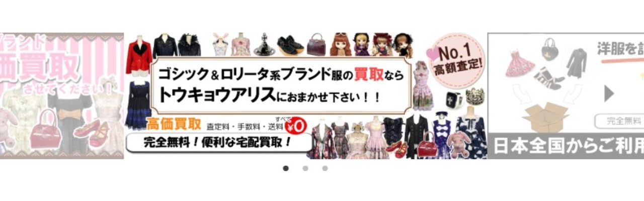 Tokyo Aliceに宝石 金の買取は頼むべき 査定形式 店舗情報や口コミ 評判を徹底解剖