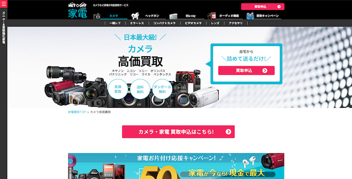 東京都のおすすめカメラ買取店57選！18件の口コミや価格相場、高く売るコツも紹介！