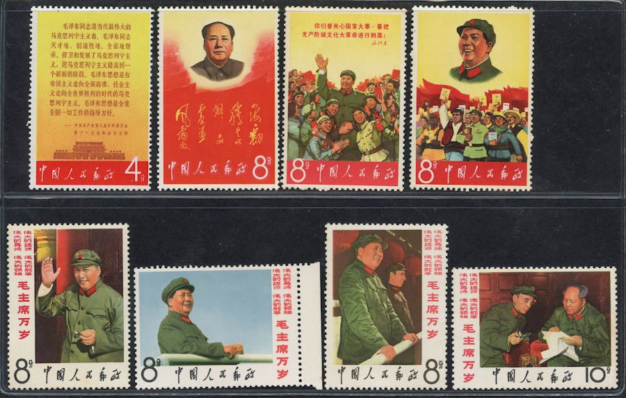 中国 切手 8枚 文革 毛沢東切手 - コレクション
